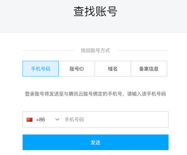 腾讯云忘记账号怎么找回登录账号的方法（腾讯云账号找回工具）