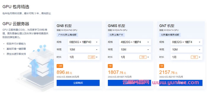 腾讯云GPU云服务器特惠活动:GN8机型,NVIDIA P40 GPU(24GB显存)/10M带宽,仅896.85元/月起(图4) 腾讯云GPU云服务器特惠活动:GN8机型,NVIDIA P40 GPU(24GB显存)/10M带宽,仅896.85元/月起(图4)