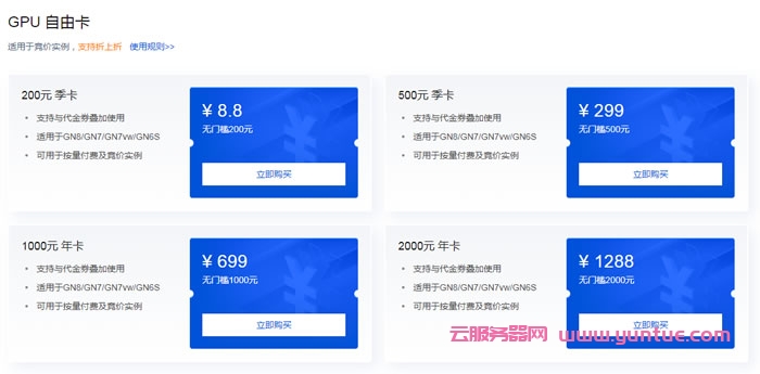 腾讯云GPU云服务器特惠活动:GN8机型,NVIDIA P40 GPU(24GB显存)/10M带宽,仅896.85元/月起(图3) 腾讯云GPU云服务器特惠活动:GN8机型,NVIDIA P40 GPU(24GB显存)/10M带宽,仅896.85元/月起(图3)