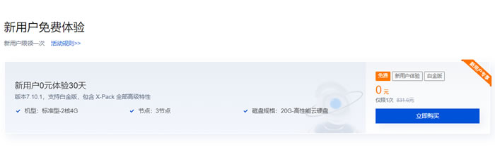 腾讯云ES：新用户特惠专场，elasticsearch服务器0元免费试用30天(图2)