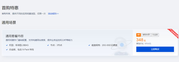 腾讯云ES：新用户特惠专场，elasticsearch服务器0元免费试用30天(图3)