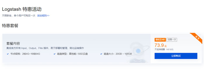 腾讯云ES：新用户特惠专场，elasticsearch服务器0元免费试用30天(图4)