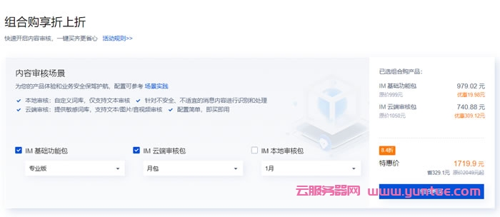 腾讯云即时通信IM优惠活动:即时通信IM首购0.9折特惠,仅需89.9元/月(图4) 腾讯云即时通信IM优惠活动:即时通信IM首购0.9折特惠,仅需89.9元/月(图4)