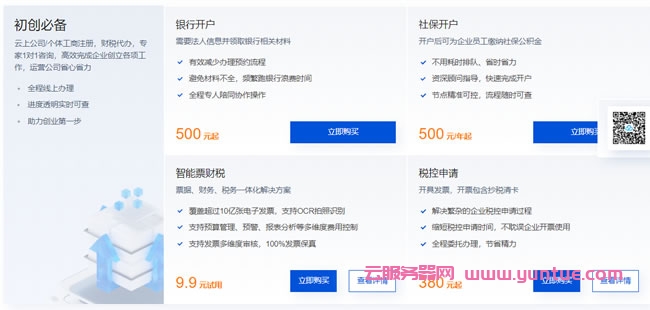 腾讯云企业上云优惠活动：云服务器标准型SA2 2核2G3M仅420元/年起(图2)