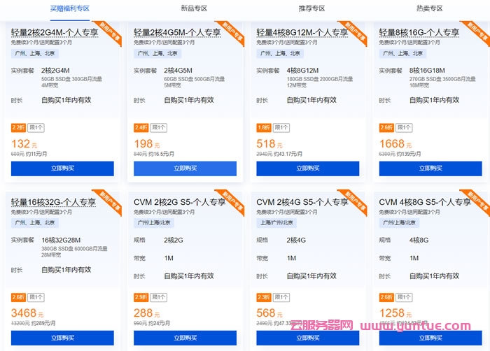 腾讯云产品特惠专区：买云服务器送免费机器，最长免费续3个月(图2)