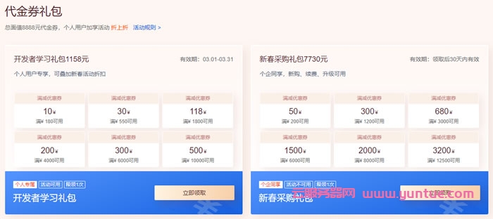 腾讯云新春采购节：2核2G云服务器9元/月起(图2)