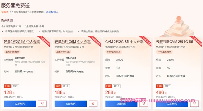 腾讯云新春采购节：2核2G云服务器9元/月起(图4)