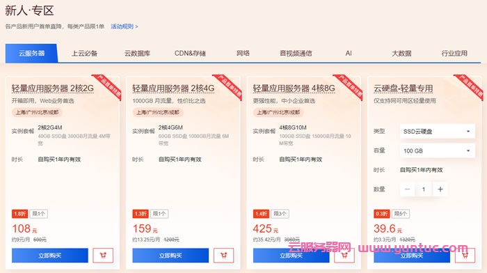 腾讯云新春采购节：2核2G云服务器9元/月起(图5)