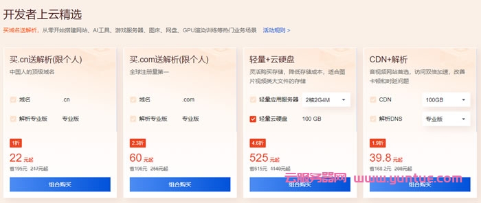腾讯云新春采购节：2核2G云服务器9元/月起(图8)