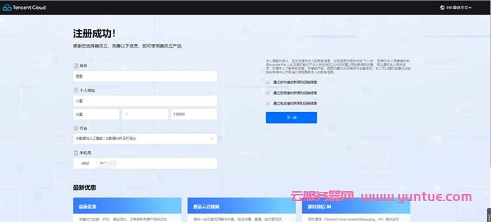翼龙云(YilongCloud):腾讯云国际版注册开户流程详解(图5) 翼龙云(YilongCloud):腾讯云国际版注册开户流程详解(图5)