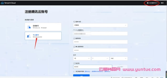 翼龙云(YilongCloud):腾讯云国际版注册开户流程详解(图4) 翼龙云(YilongCloud):腾讯云国际版注册开户流程详解(图4)
