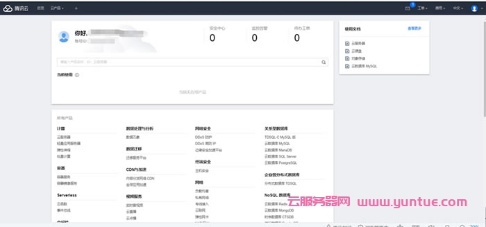 翼龙云(YilongCloud):腾讯云国际版注册开户流程详解(图7) 翼龙云(YilongCloud):腾讯云国际版注册开户流程详解(图7)