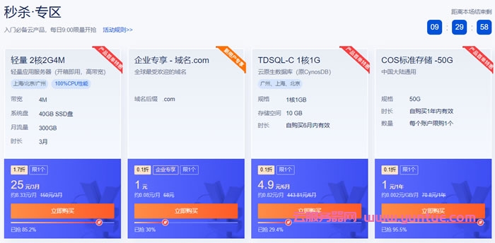 腾讯云年末限时回馈：2核2G轻量应用服务器6.58元/月起，COS标准存储50G仅1元/1年(图2)