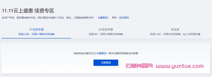 腾讯云：2022双十一优惠，新客专区/新老同享/老用户续费4折(图3)