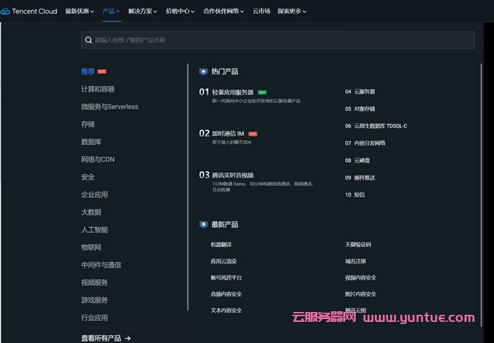 腾讯云国际站怎么注册?腾讯云国际版注册步骤流程教程(图1)