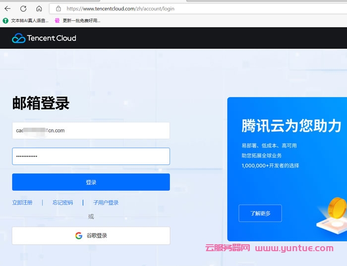 腾讯云国际站怎么注册?腾讯云国际版注册步骤流程教程(图2)