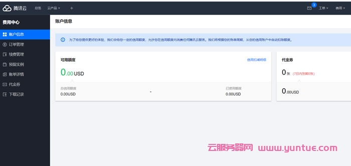 腾讯云国际站怎么注册?腾讯云国际版注册步骤流程教程(图3)