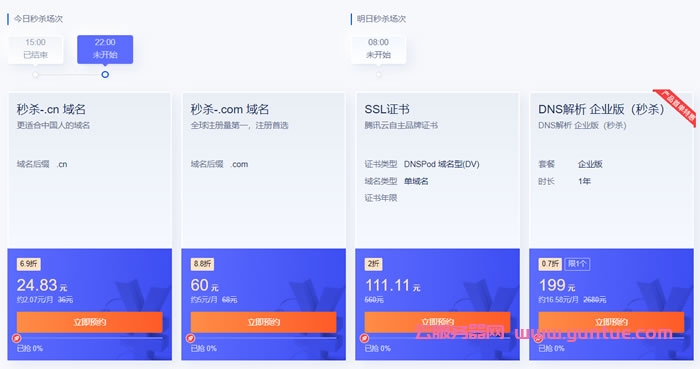 腾讯云DNSPod分会场：每日秒杀.ltd域名年付1.21元，DNS解析专业版全年底价，19.9元(图3)