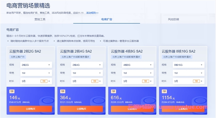 腾讯云双11活动：云上盛惠，2核4G服务器8元/月(图5)
