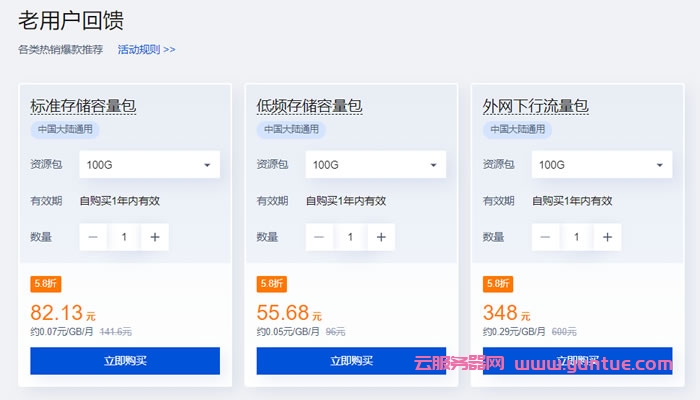 腾讯云对象存储COS：金秋特惠专场，存储包500GB一年只需99元，再加10元容量再翻倍!(图3)