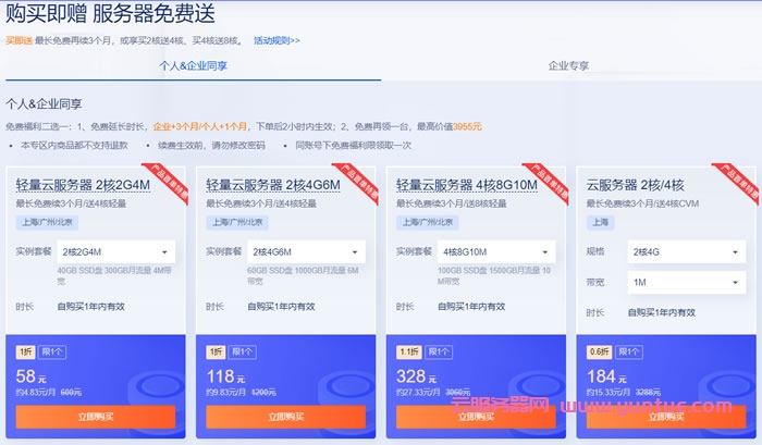 腾讯云双十一预热：1888元早鸟券一键领取，云服务器等爆品抢先购低至4.2元/月(图6)