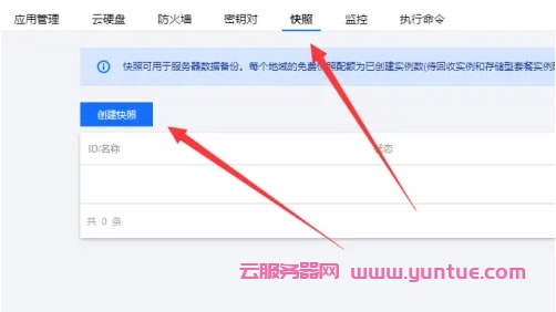 腾讯云服务器镜像/快照备份和恢复回滚数据图文教程(图1)