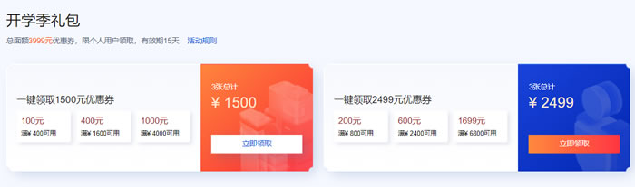 腾讯云9月开学季：上云好时机，2核2G云服务器20元起，一键可领3999元代金券，批量采购享折上折(图2)