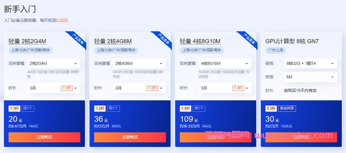 腾讯云9月开学季：上云好时机，2核2G云服务器20元起，一键可领3999元代金券，批量采购享折上折(图3)