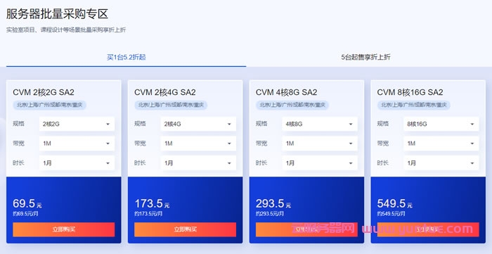 腾讯云9月开学季：上云好时机，2核2G云服务器20元起，一键可领3999元代金券，批量采购享折上折(图5)