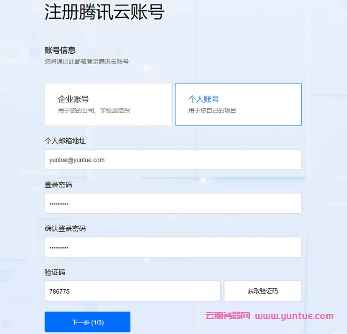 腾讯云国际站注册账号及购买境外轻量应用云服务器(图2)