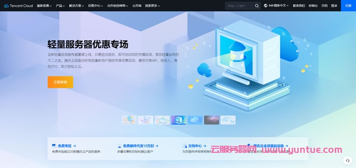 腾讯云国际站注册账号及购买境外轻量应用云服务器(图1)