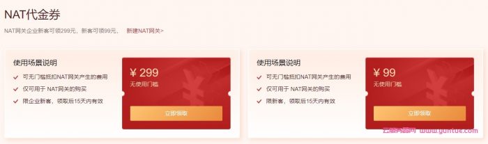 2022腾讯云新春采购网络会场：共享流量包1分钱起，负载均衡CLB、VPN网关及NAT网关代金券领取(图4)