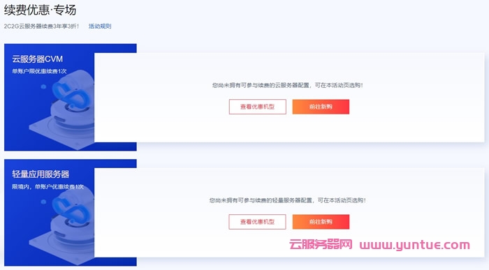 腾讯云618活动：轻量云服务器2核2G4M仅45元/年起,更有免费代金券(图8)