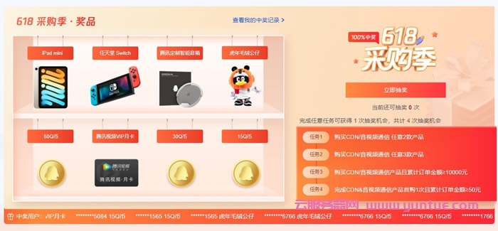 腾讯云CDN&音视频通信会场:618特惠购,短信0.03元/条起,CDN 0.06元/GB起(图5) 腾讯云CDN&音视频通信会场:618特惠购,短信0.03元/条起,CDN 0.06元/GB起(图5)