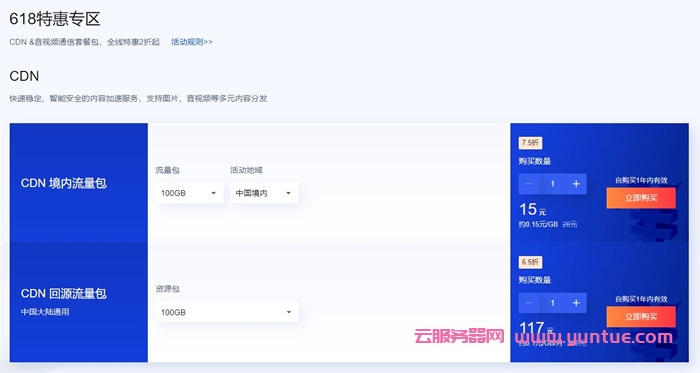 腾讯云CDN&音视频通信会场:618特惠购,短信0.03元/条起,CDN 0.06元/GB起(图4) 腾讯云CDN&音视频通信会场:618特惠购,短信0.03元/条起,CDN 0.06元/GB起(图4)