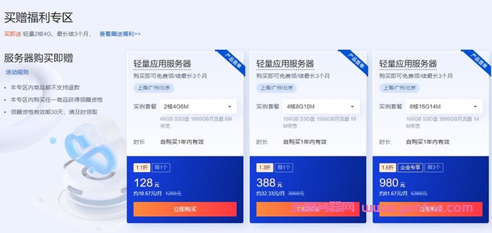 腾讯云618采购季：2核4G6M轻量服务器128元/年起，2C2G4M三个月18元起(图3)