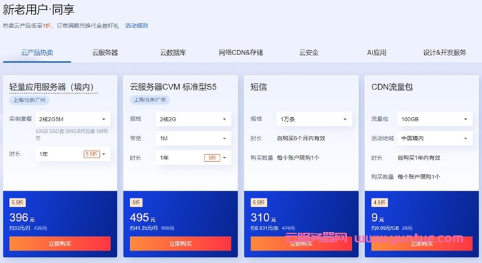 腾讯云618采购季：2核4G6M轻量服务器128元/年起，2C2G4M三个月18元起(图5)