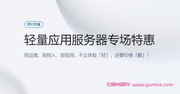 腾讯云：轻量应用服务器专场特惠，香港轻量秒杀特惠低至6.5折，2核2G4M低至58元/年(图1)