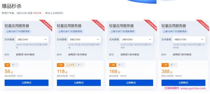 腾讯云：轻量应用服务器专场特惠，香港轻量秒杀特惠低至6.5折，2核2G4M低至58元/年(图2)