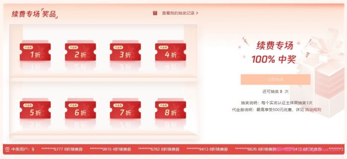 腾讯云5月续费专场：双重福利，免费抽代金券，云服务器续费最高享受1折优惠(图2)