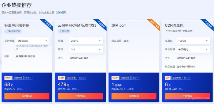 腾讯云618：轻量应用服务器2核4G6M仅120元/年(图5)