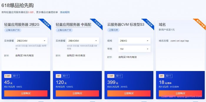 腾讯云618：轻量应用服务器2核4G6M仅120元/年(图4)