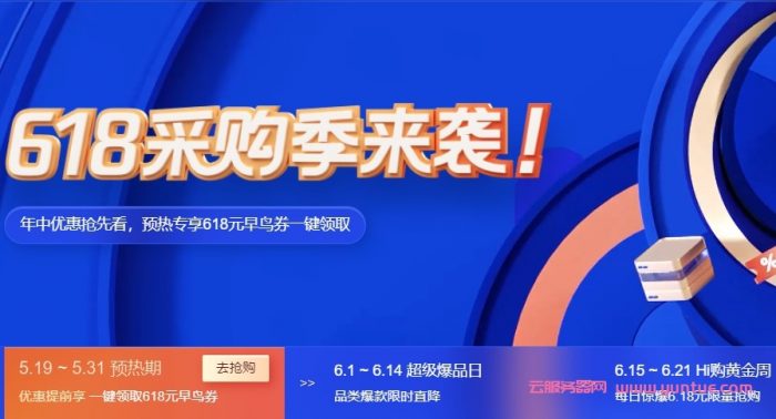 腾讯云618：轻量应用服务器2核4G6M仅120元/年(图1)