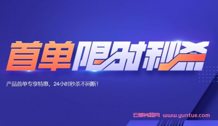 腾讯云4月底活动：云服务器限时秒杀，2核4G6M轻量应用云仅168元/年(图1)