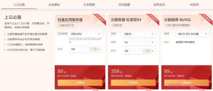 腾讯云：4月精品特惠，2核/2G内存/4M带宽，限时价20元起，云数据库19.9元/年起(图4)
