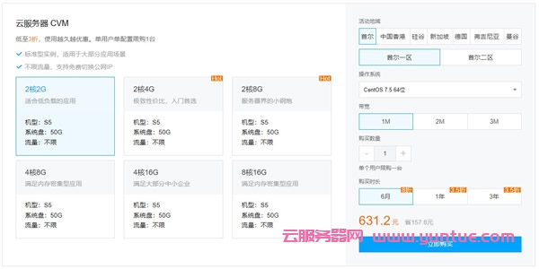 腾讯云服务器全球购,首尔/香港/硅谷/新加坡机房,免费换IP,2核/2G/50G硬盘/3M带宽,411.6元/年(图4) 腾讯云服务器全球购,首尔/香港/硅谷/新加坡机房,免费换IP,2核/2G/50G硬盘/3M带宽,411.6元/年(图4)