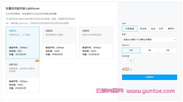 腾讯云服务器全球购,首尔/香港/硅谷/新加坡机房,免费换IP,2核/2G/50G硬盘/3M带宽,411.6元/年(图3) 腾讯云服务器全球购,首尔/香港/硅谷/新加坡机房,免费换IP,2核/2G/50G硬盘/3M带宽,411.6元/年(图3)