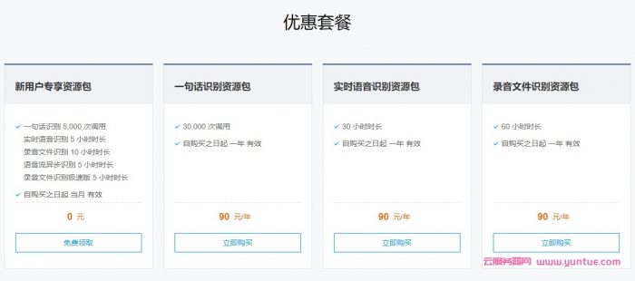 腾讯云语音识别ASR怎么样?腾讯云语音识别价格多少钱?(图2)