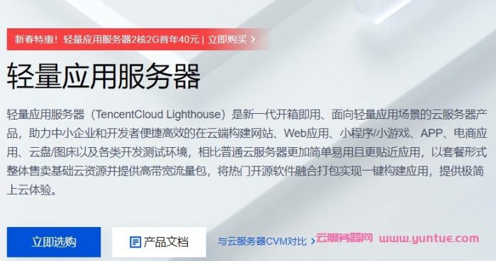 腾讯云轻量云服务器：印度孟买/香港/新加坡/日本/硅谷/俄罗斯vps，2核/2G/30GB SSD/1TB流量/30Mbps，32元/月(图1)