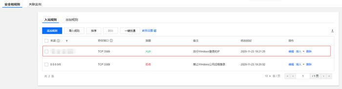 腾讯云安全组限制高危端口对公网开放的方法(图2) 腾讯云安全组限制高危端口对公网开放的方法(图2)